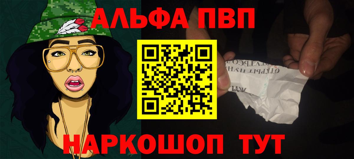 Alfa_PVP Соль  Alfa_PVP VHQ  Заинск  Вход с VPN  APVP Соль 