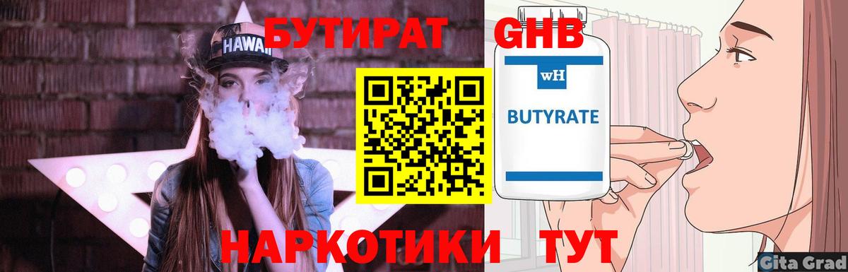 БУТИРАТ бутик  Вход с VPN  Заинск 