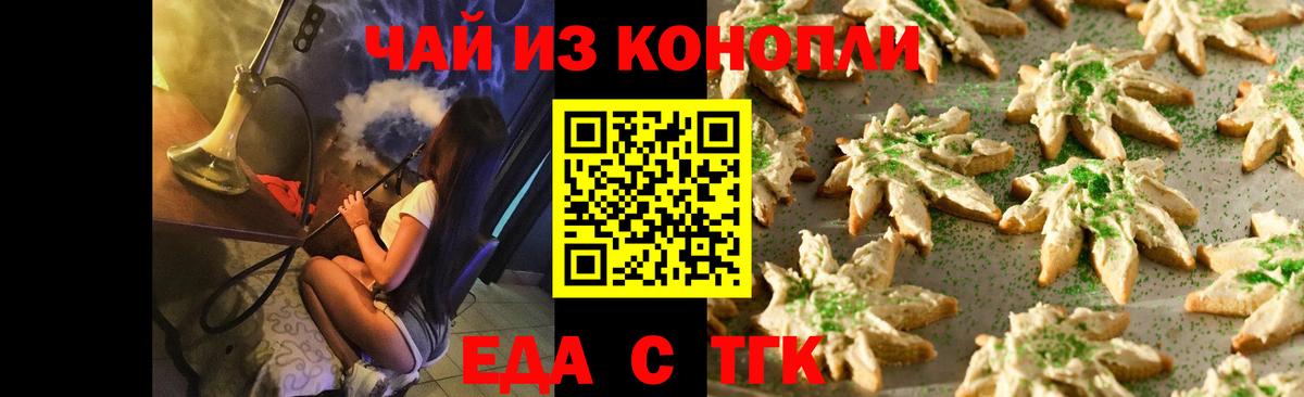 Еда ТГК конопля  Вход с VPN  Заинск 