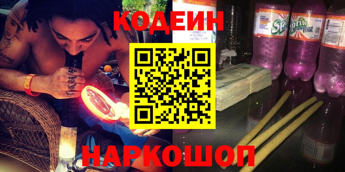 Кодеиновый сироп Lean напиток Lean (лин)  Вход с VPN  сколько стоит  Заинск  Кодеин напиток Lean (лин) 