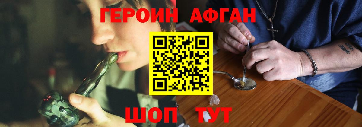 ГЕРОИН хмурый Заинск