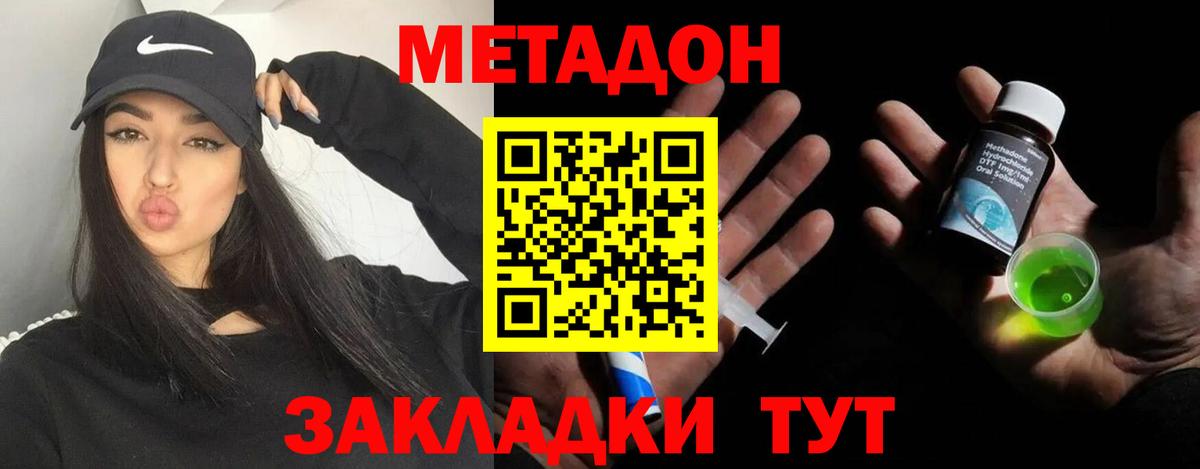 Заинск  МЕТАДОН кристалл  Вход с VPN  МЕТАДОН мёд 